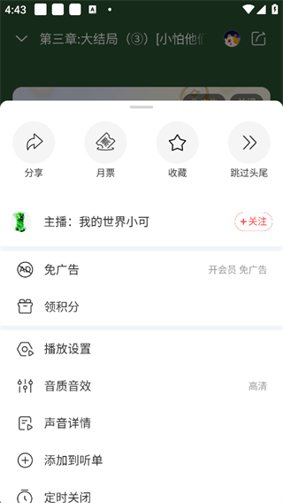 喜马拉雅听书