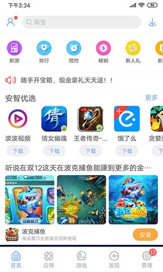 安智市场旧版本截图4