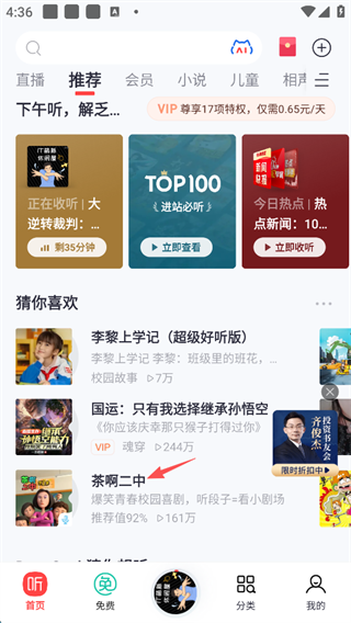 喜马拉雅听书