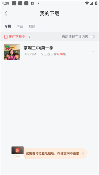 喜马拉雅听书