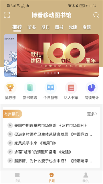博看书苑截图4