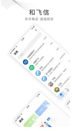 和飞信截图1