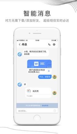 和飞信截图3