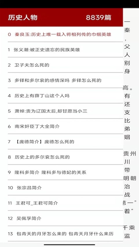 百家讲坛截图1