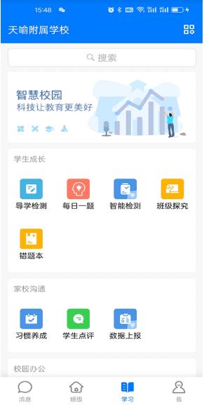 人人通空间学生版