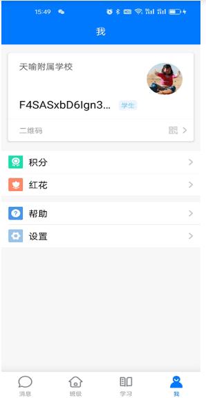 人人通空间学生版