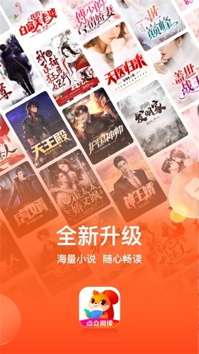 点众阅读截图3