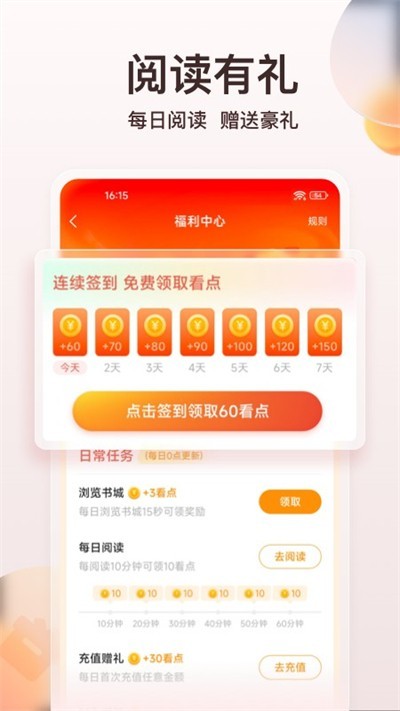 点众阅读截图5