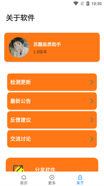 苏醒画质大师最新版截图1