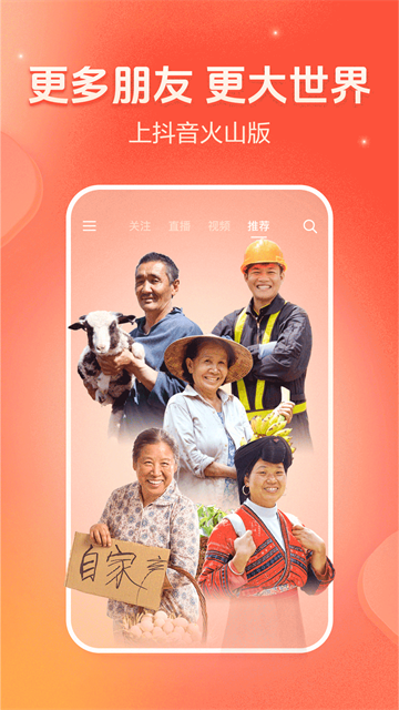 抖音火山版截图4