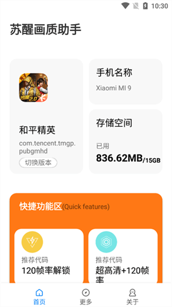 苏醒画质大师最新版截图3