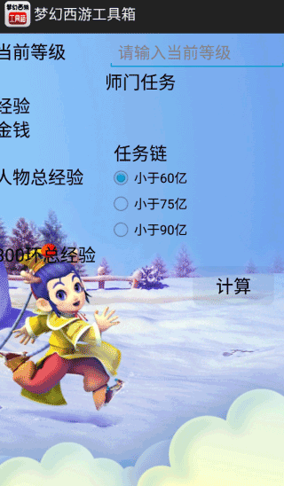 梦幻西游工具箱手机版截图3