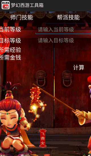 梦幻西游工具箱手机版截图4