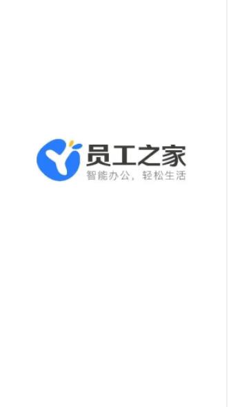 员工之家旧版本