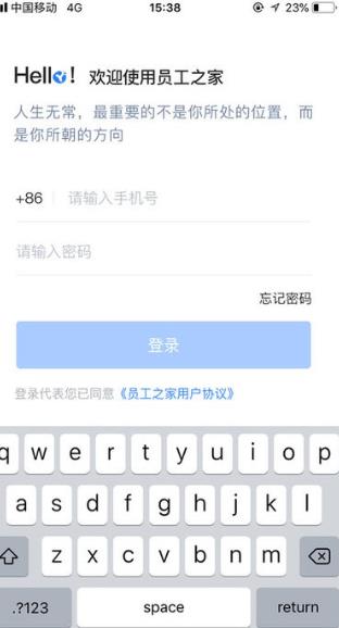 员工之家旧版本