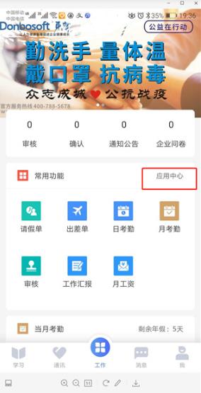 员工之家旧版本