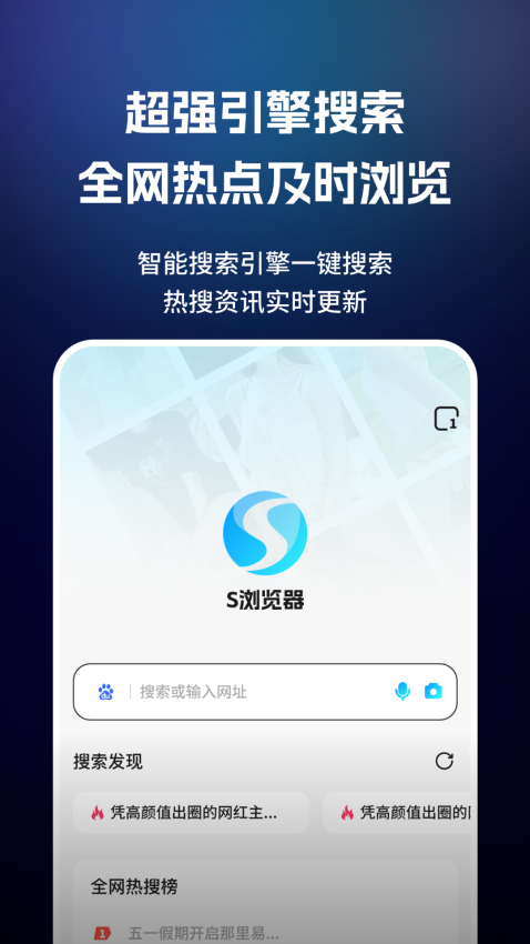闪速浏览器截图1