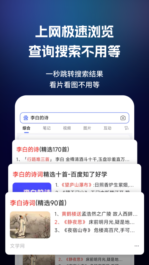 闪速浏览器截图3