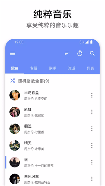 APlayer截图2