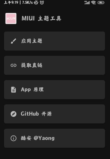 MIUI主题工具