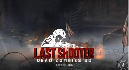 最后射手死亡僵尸3d