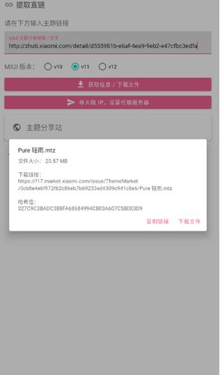 MIUI主题工具