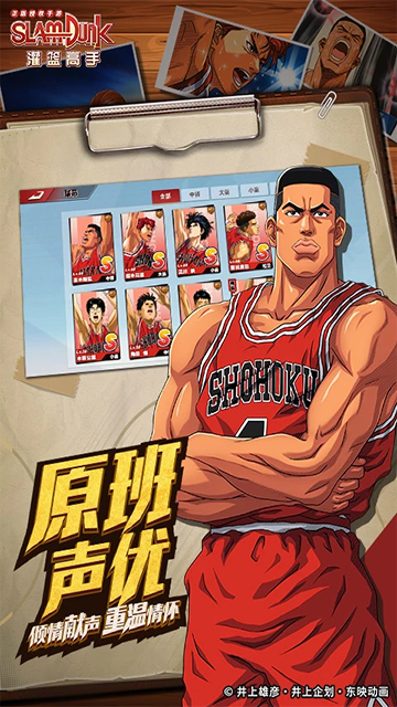 灌篮高手截图4