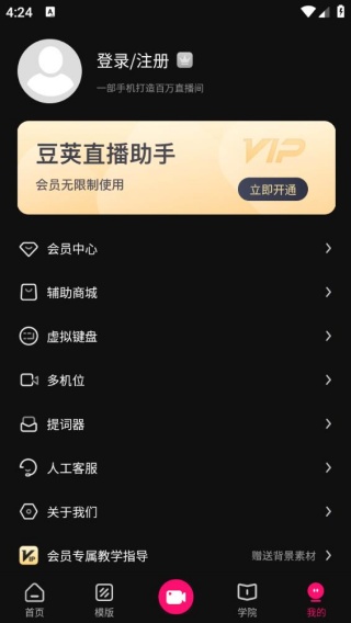 豆荚直播助手