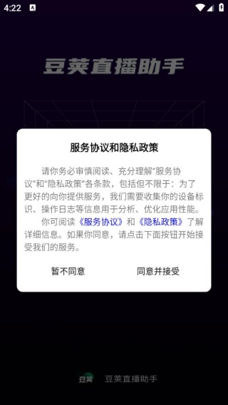 豆荚直播助手