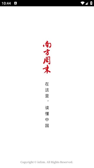 南方周末电子版