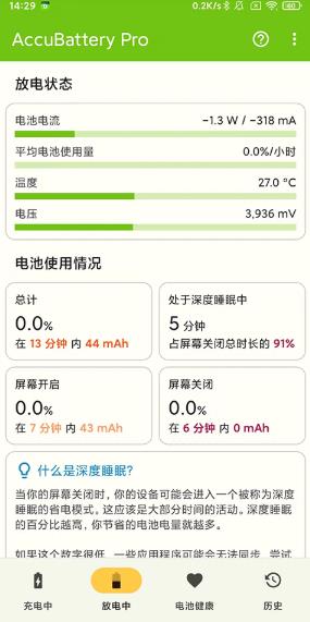 Accubattery Pro中文版