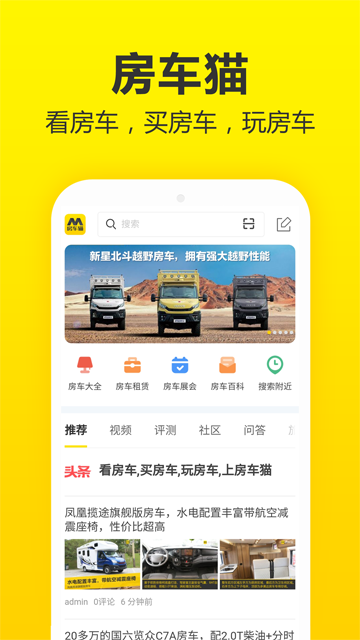 房车猫截图2