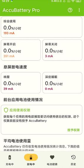 Accubattery Pro中文版