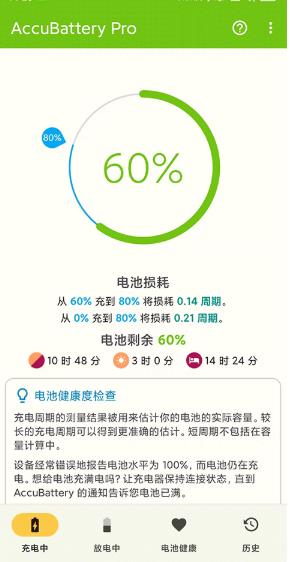 Accubattery Pro中文版