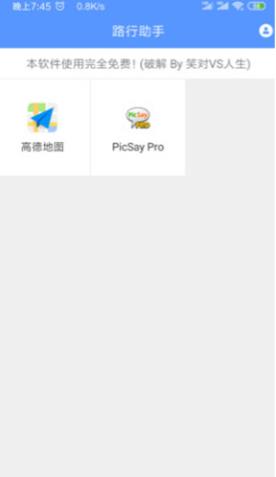 路行助手