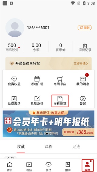 南方周末电子版