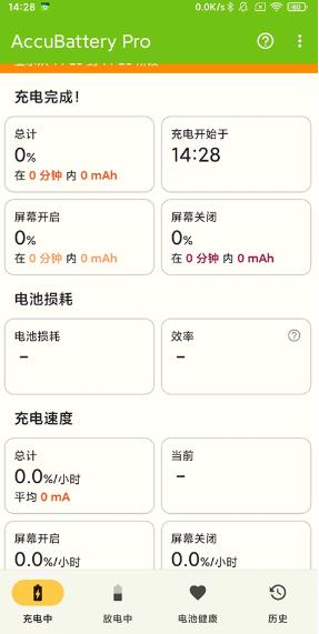 Accubattery Pro中文版
