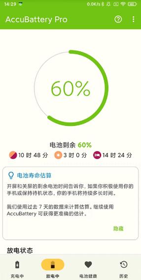 Accubattery Pro中文版