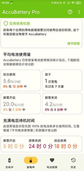 Accubattery Pro中文版