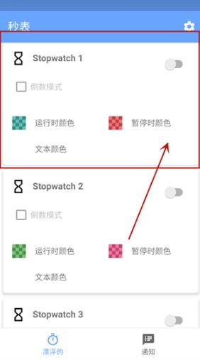 Stopwatch秒表