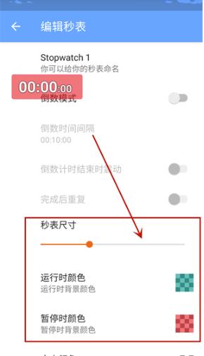 Stopwatch秒表