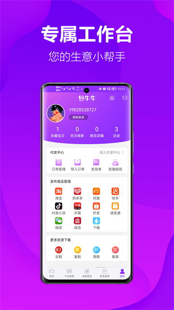 包牛牛截图3