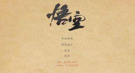 黑神话悟空皮影戏版