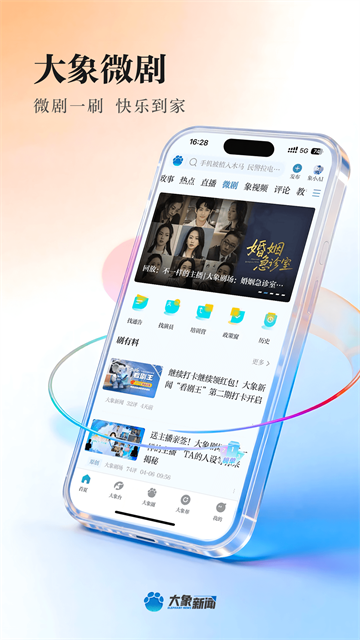 大象新闻截图2