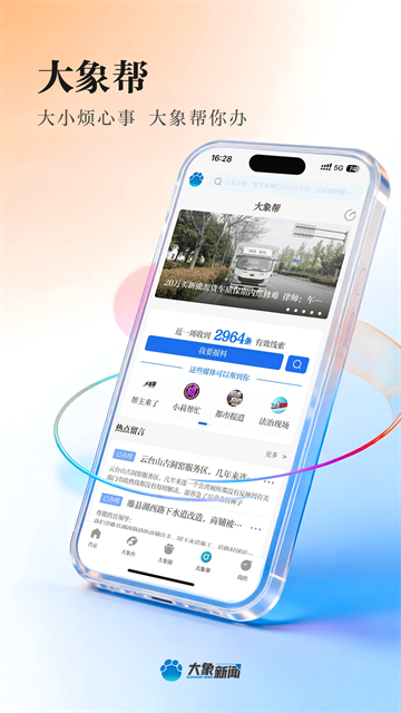 大象新闻截图4
