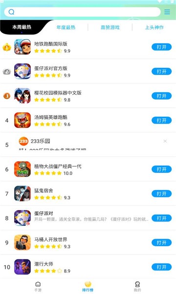 集趣游戏盒子截图3