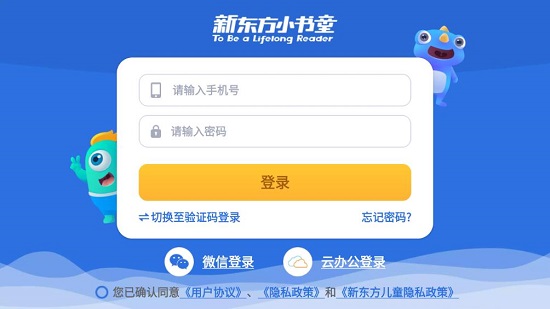 新东方小书童