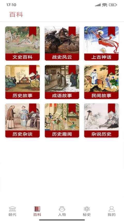 百家讲坛截图2