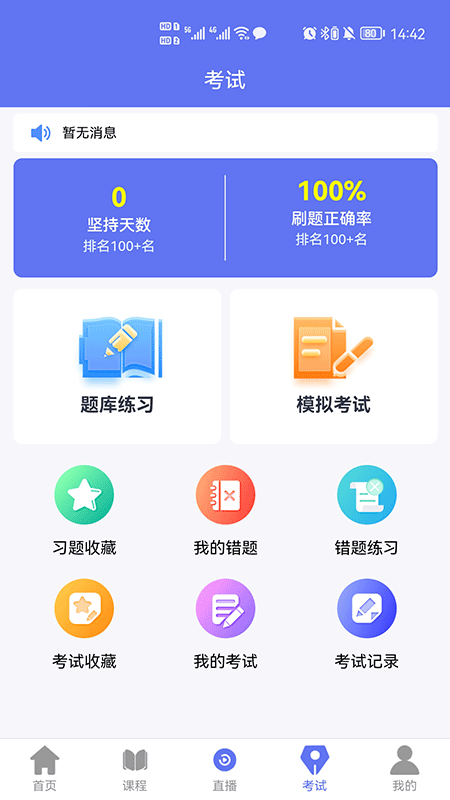 点对点课堂截图1