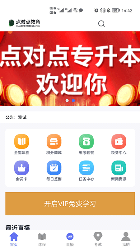 点对点课堂截图2